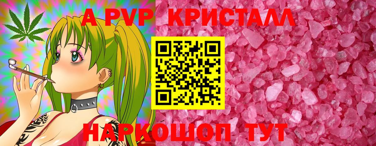 А ПВП  A PVP VHQ  Вход с VPN  Alpha PVP кристаллы  Ирбит  Альфа ПВП крисы CK 