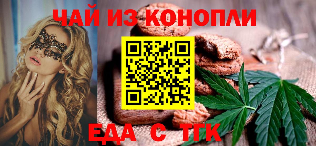 Печенье с ТГК марихуана  Вход с VPN  Ирбит 
