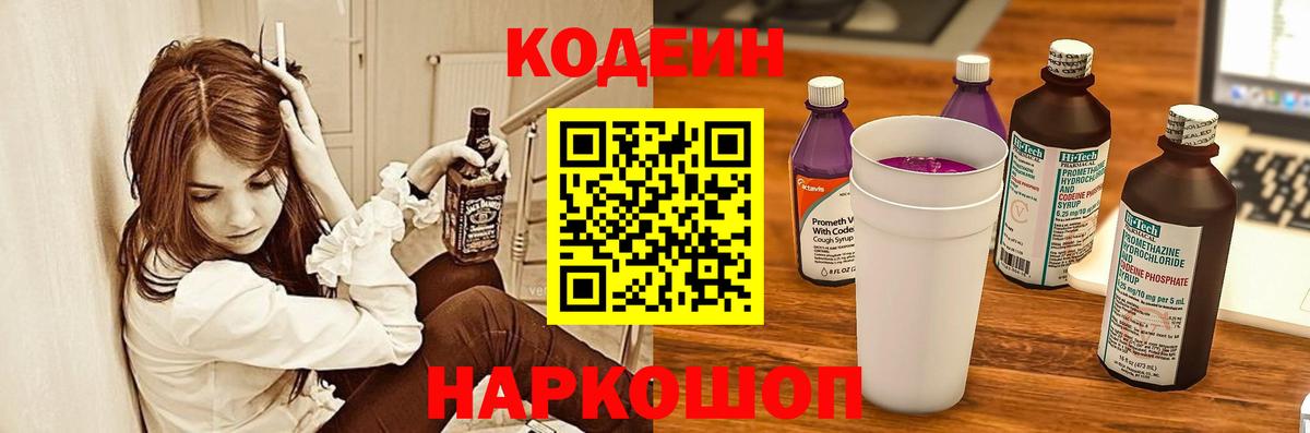 Ирбит  Кодеин Purple Drank  Вход с VPN 