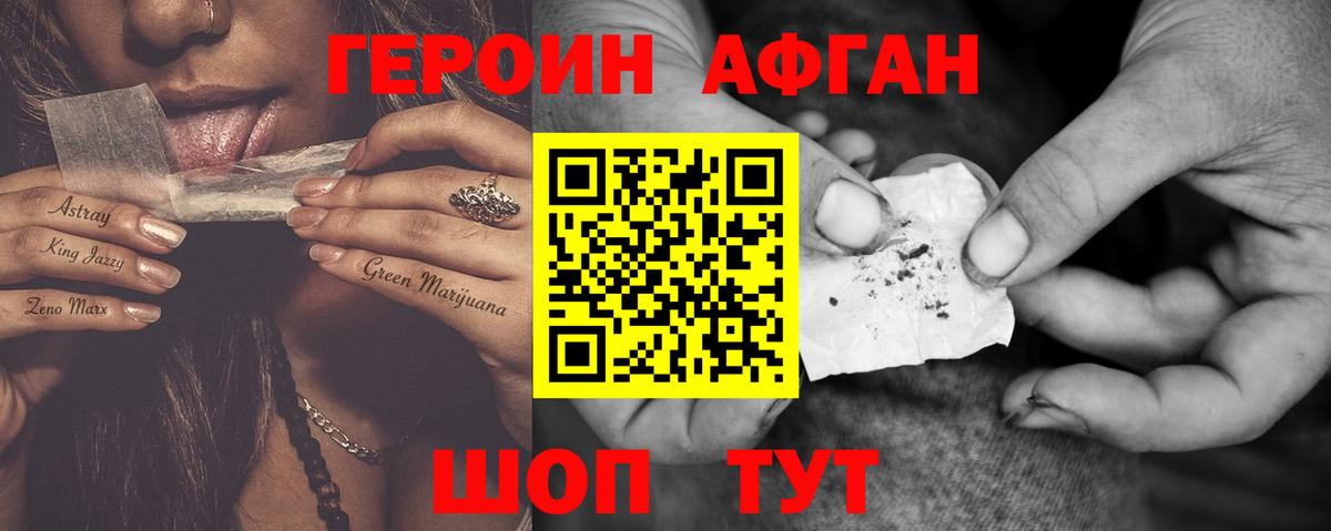 ГЕРОИН Афган Ирбит