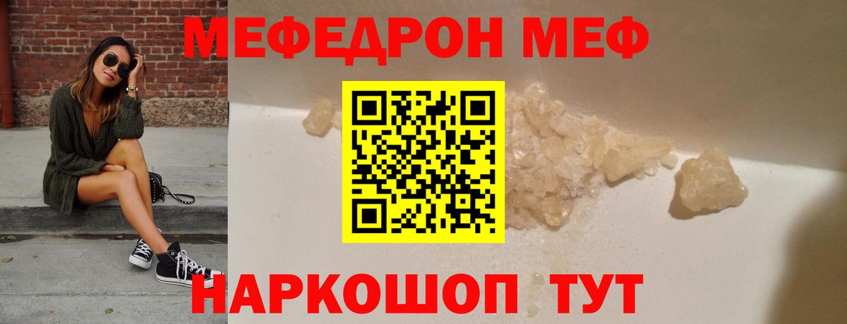 МЯУ-МЯУ  МЕФ mephedrone  Вход с VPN  Мефедрон мука  Ирбит 