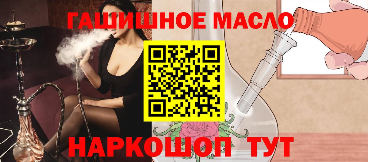 ТГК гашишное масло Ирбит
